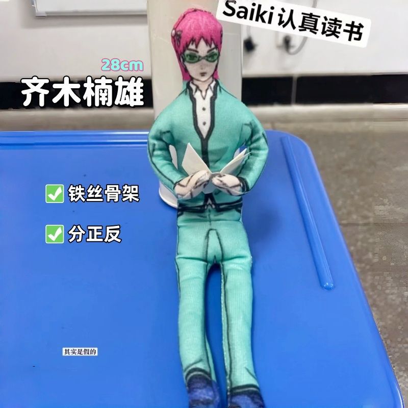 齐木楠雄抽象玩偶老鼠干可扭动人偶有骨铁丝送生日朋友搞怪可定制