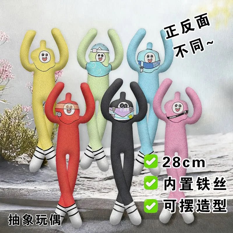 蛋仔派对老鼠干抽象蛋小黄小黑粉红绿蓝铁丝骨架玩偶娃娃搞怪公仔