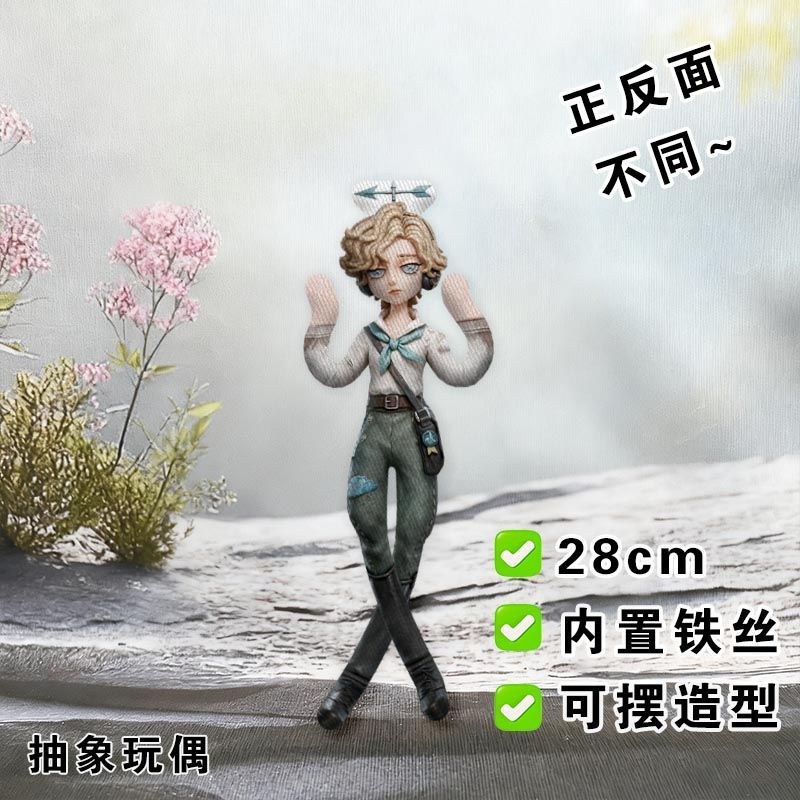 第五人格气象学家老鼠干温迪福特抽象玩偶铁丝骨架摆造型毛绒公仔