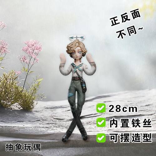第五人格气象学家老鼠干温迪福特抽象玩偶铁丝骨架摆造型毛绒公仔