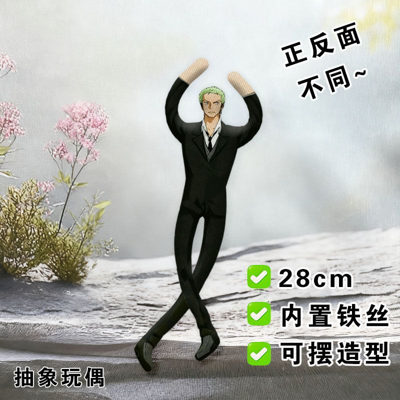索隆老鼠干海贼王抽象玩偶周边内置骨架铁丝娃娃可造型公仔送礼物