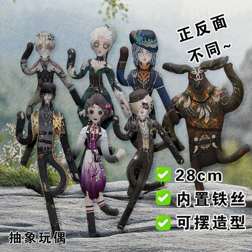 第五人格医生空军老鼠干囚徒抽象玩偶周边内置骨架娃娃可造型公仔