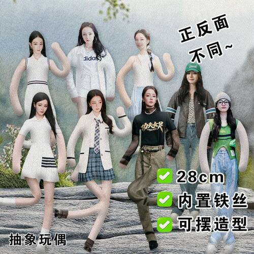 新款迪丽热巴老鼠干抽象玩偶内置铁丝骨架娃娃可造型公仔应援礼物