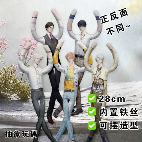 光与夜之恋老鼠干查理苏萧逸陆沉夏鸣星齐司礼玩偶抽象铁丝骨架娃