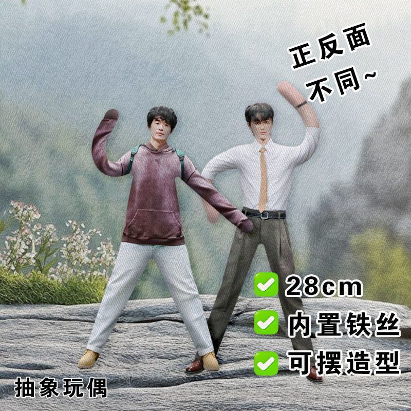 小力士雷淞然张呈老鼠干周边铁丝骨架摆造型抽象玩偶应援礼物公仔