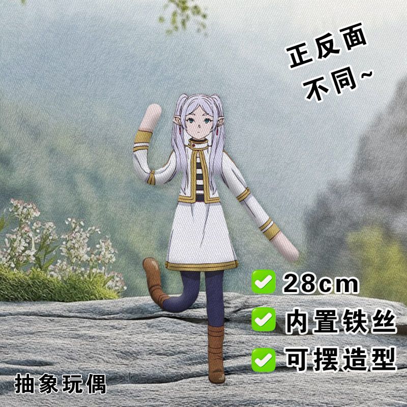 动漫葬送的芙莉莲老鼠干抽象内置铁丝骨架可任意造型玩偶周边公仔