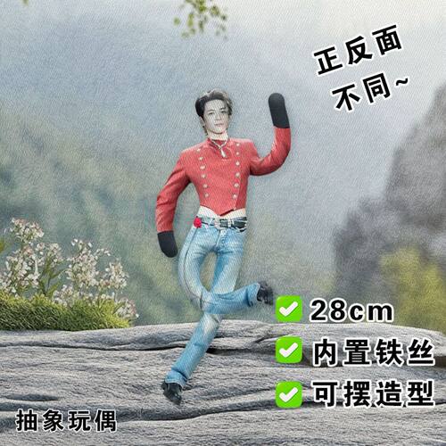 曾舜晞老鼠干抽象玩偶演唱会周边内置铁丝骨架娃娃可随意造型公仔
