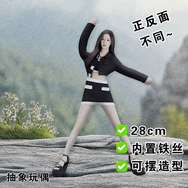 pharita帕丽挞抽象老鼠干明星应援公仔玩偶全身内置骨架棉花娃娃