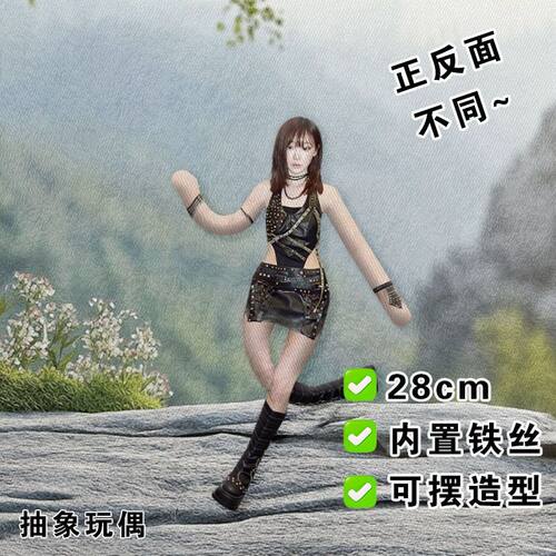 giselle吉赛尔老鼠干抽象玩偶明星应援公仔全身内置骨架娃娃物料