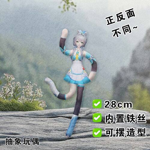 阴阳师洛天依老鼠干vsinger抽象玩偶铁丝骨架可活动毛绒娃娃公仔