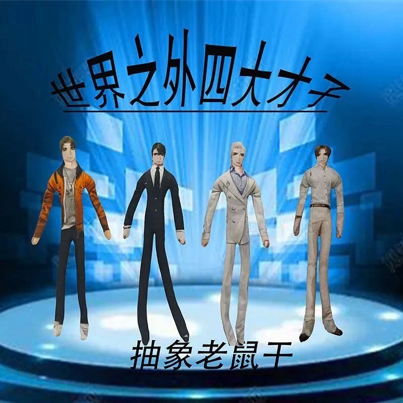 世界之外顾时夜夏萧因抽象老鼠干铁丝骨架手脚无白边造型毛绒玩偶