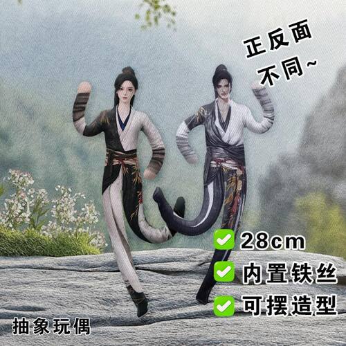 燕云十六声男女少东家老鼠干抽象玩偶铁丝骨架可造型娃娃毛绒公仔