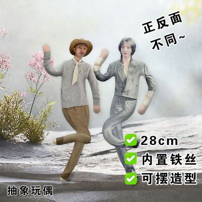 黄仁俊老鼠干nctdream抽象玩偶内置铁丝骨架娃娃造型公仔应援物料