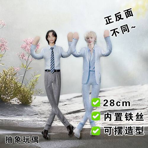 尹净汉老鼠干seventeen应援抽象玩偶内置铁丝骨架娃娃可扭动公仔