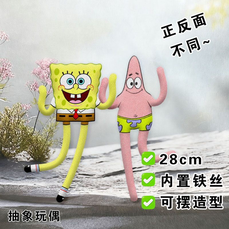 海绵宝宝派大星老鼠干抽象玩偶内置铁丝骨架娃娃可造型公仔送礼物