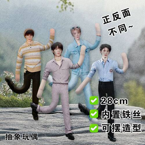 周翊然老鼠干抽象玩偶娃娃周边全骨架随意凹造型可弯折应援公仔礼