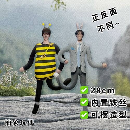 AND2BLE金奎彬老鼠干抽象玩偶内置骨架铁丝娃娃可摆造型应援公仔
