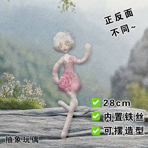 舞女情人节老鼠干第五人格周边抽象玩偶铁丝骨架可造型毛绒公仔礼