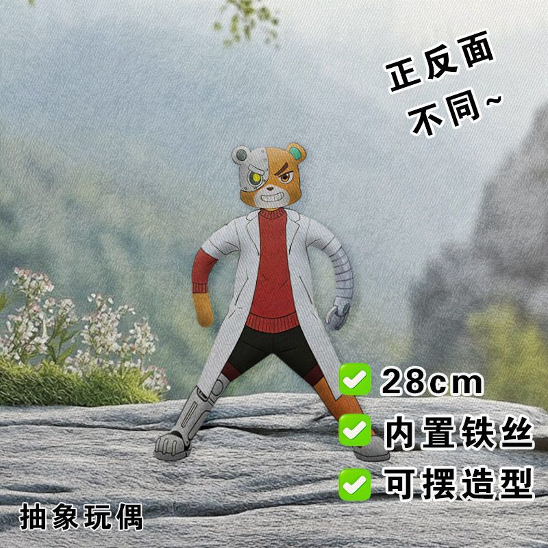猴子警长探案记弗兰熊老鼠干抽象玩偶周边内置铁丝骨架可任意造型