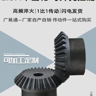 伞齿轮1.5模传动伞形齿轮加工定做锥形齿轮锥齿轮90度工业小齿轮