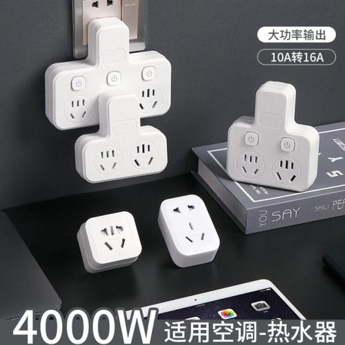 10a转16A空调热水器大功率转换插头无线面板插座带开关多功能排插