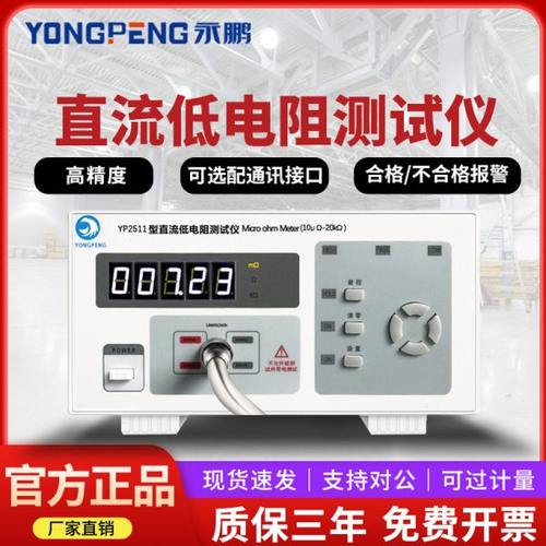 永鹏YP2511直流低电阻测试仪 毫欧表 电阻表微欧姆计高精度YP2512