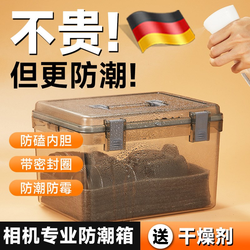 德国相机防潮箱h单反镜头干燥箱摄影器材电子元器件收藏家密封盒