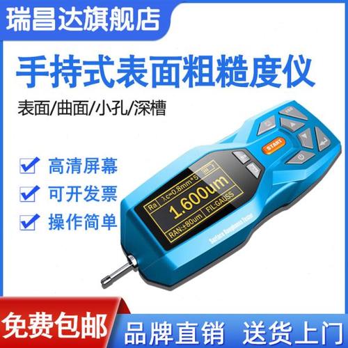 TR200手持式表面粗糙度仪高精度粗糙度测量仪便携式光洁度检测仪