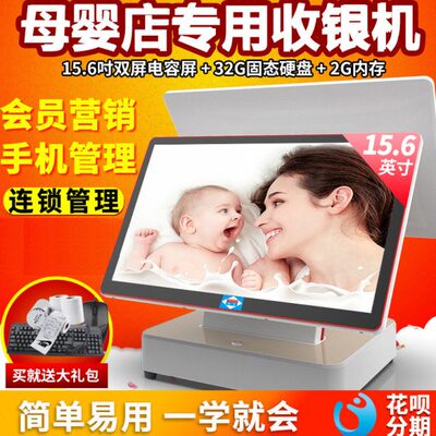 爱宝AB-6660收银机一体机触摸屏收款机母婴童装玩具超市收银系统