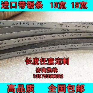 美国进口金属小锯条木工带锯条13宽19宽锯铝铜塑料硬木锯条2360长