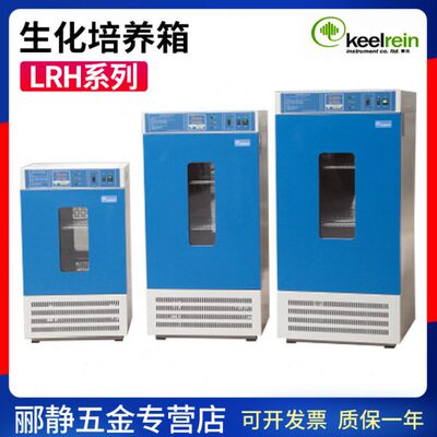 上海齐欣LRH-70/150/250F/500F实验室生化培养箱微细菌BOD培养箱