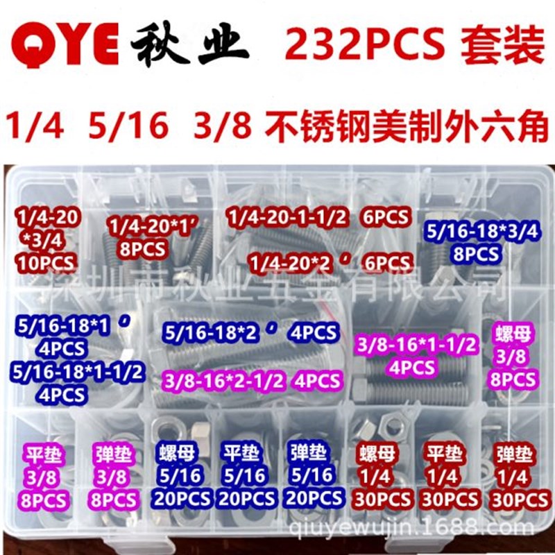 304不锈钢美制外六角螺丝套盒1/4螺丝盒装5/1Q6六角螺钉3/8螺栓