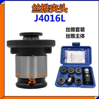 J4016L丝锥夹套丝攻夹头M5 M6-8 M10 12 14 16 M18-20丝攻日标B18
