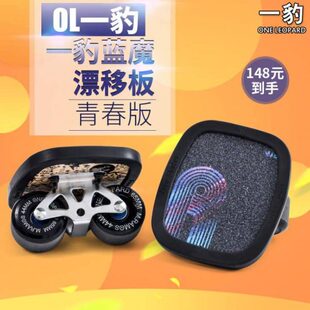 蓝魔漂移板-青春版/分体滑板/大板/蓝魔枫木漂移板