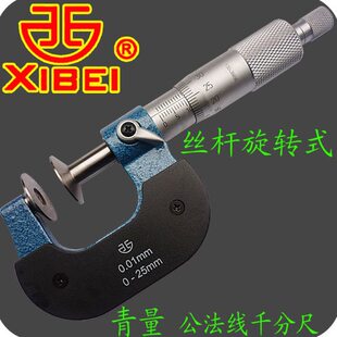 正宗青海青量公法线千分尺0-25-50-75mm公发线千分尺大盘头千分尺