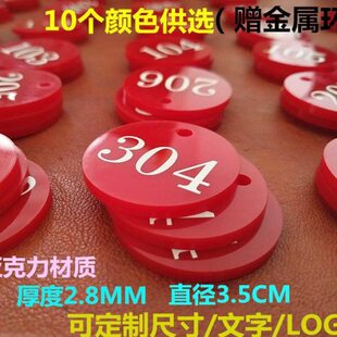 寄存号码牌数字编号餐饮打孔圆形亚克力麻辣烫记号寄存牌彩色足浴
