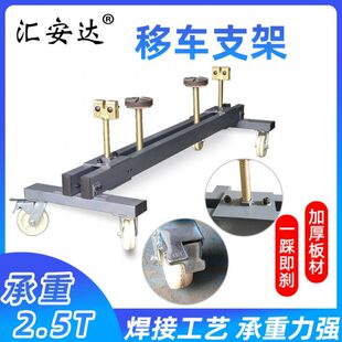 事故车移车神器移动架拖车架汽车修理厂维修车间移车支架车辆维修