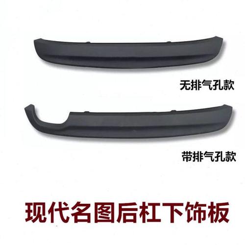 现代名图后杠下饰板14-19款名图后保险杠塑料板下围板后杠导流板
