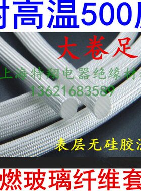 玻璃纤维定纹管高温绝缘套管内径16mm50米1卷