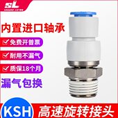 04S 气动直通高速旋转气管接头KSH04 01S 03S 02S