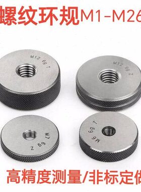 螺纹环规外螺纹检测通止规M42M45M48M52M56M60M64M68M72M76M80