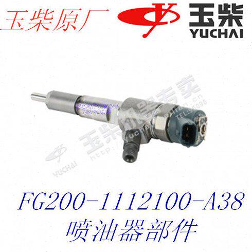 玉柴发动机原厂FG200-1112100-A38喷油器中巴客车货车