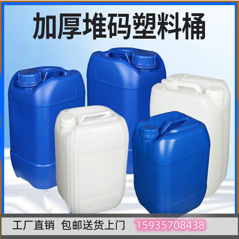 25升化工桶堆码桶塑料o桶方形20公斤废液密封桶10L30l水桶加厚带