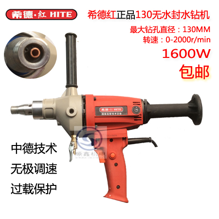 希德红2a196V金刚石钻孔机130无水封调速水钻机大功率空调开孔机