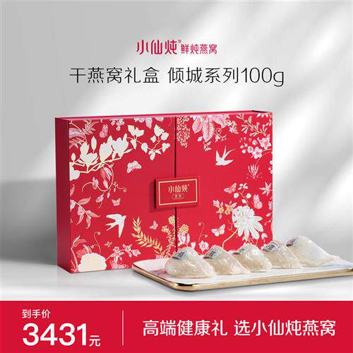 小仙炖干燕窝倾城礼盒100g印尼溯源干盏送礼滋补品