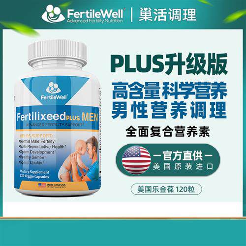 美国FertileWell乐孕宝男款乐精宝升级妥金妥孕优化精子质量活力