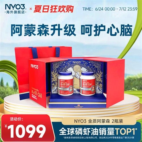 【金质阿蒙森2瓶礼盒装】NYO3挪威进口磷虾油59%磷脂鱼油升级