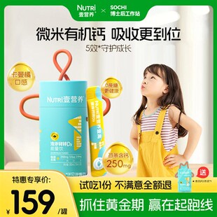 Nutri壹营养液体钙锌VD3儿童钙柠檬酸钙益生元赖氨酸250mg钙