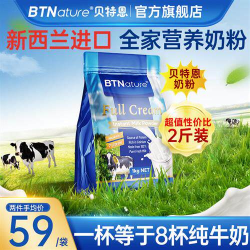 新西兰进口牛奶粉成人大学生儿童中老年贝特恩袋装正品官方旗舰店