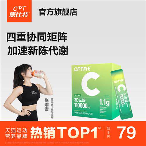 康比特左旋肉碱3D运动液体左旋十万高纯度液态右碱粉官方旗舰店